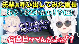 言葉の圧が強すぎる白狐が殴り込んできて、ビクビクしながら始まる轟はじめ番長のタイマン部屋・面白一部始終ｗ【轟はじめ/白上フブキ/切り抜き/ホロライブ/アソビ大全】