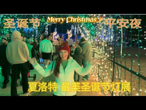 圣诞节快乐～请欣赏夏洛特最美的圣诞节灯展Ballantyne Christmas light at Charlotte &祝你圣诞节快乐，新年快乐！