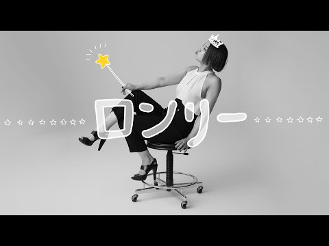 Mao Abe/阿部真央 - ロンリー [2023 Acoustic Ver.](Official Audio)