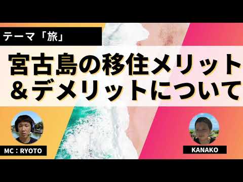 【体験談】宮古島メリット・デメリットを語ってみました！