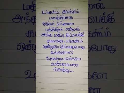 குப்பைக்கு சமம் #trending #tamilquotes #shortvideo #quotes #viralshorts #motivation #tamil