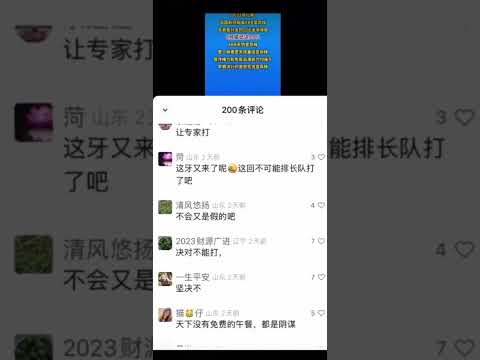 中共国官方在腾讯影片号宣传XBB疫苗免费领取，然后留言区大翻车，可以说是留言区全军覆没 #中国梦