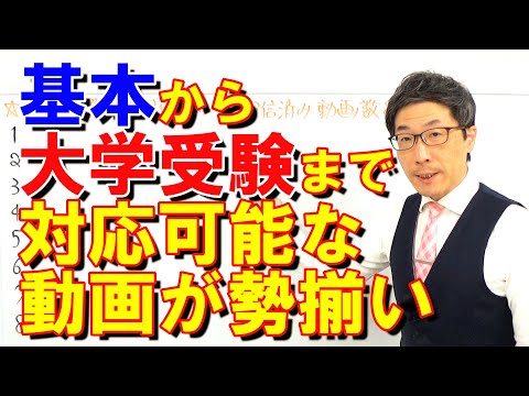 基本から大学受験対策まで対応可能なチャンネルになっています/SLC矢田弘巳