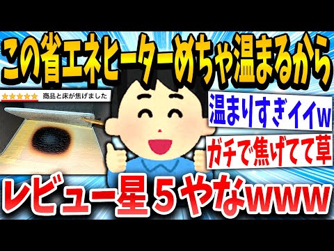 【2ch面白いスレ】イッチ「焦げたけどめっちゃ温まるから星5やな」→結果www【ゆっくり解説】