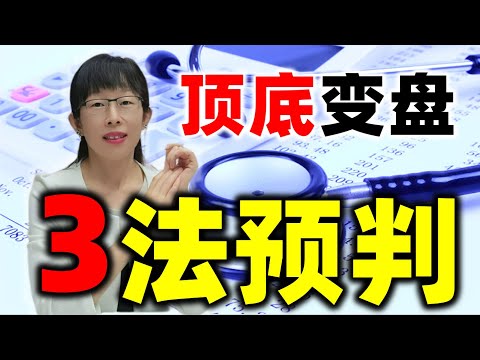 股票买卖 | 低买高卖是每位股民的梦，3大战法祝您一臂之力#股票#投资#理财