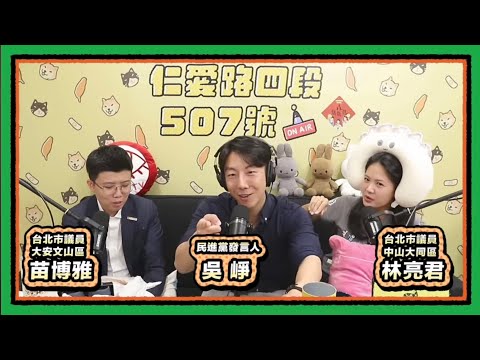 一個小時可以幹嘛 x 汗味雞排 | 仁愛路四段507號現場錄音EP135