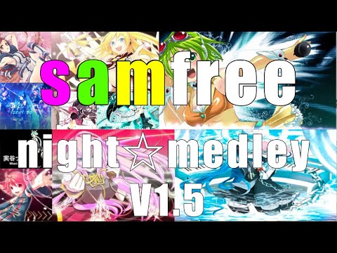 samfreeナイトメドレーV1.5