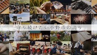 小野市シティプロモーション