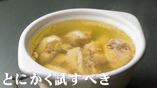 【試すべき】鶏ぶつ切り【最高の食べ方】