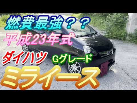 ミライース　Gグレード　平成23年式　愛車紹介