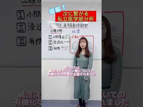 【化学】2023年度慶應義塾大学医学部化学出題分野#shorts