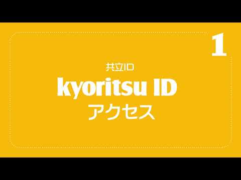 kyonet利用手順と活用方法