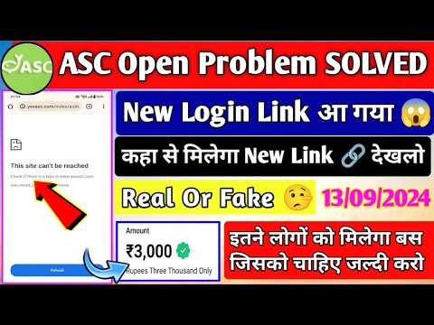 ASC App open problem | ASC App New Login Link | ASC App se withdraw kaise nikale | ASC earning App