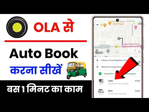 ola auto book kaise karen !! how to book ola auto !! ola auto booking