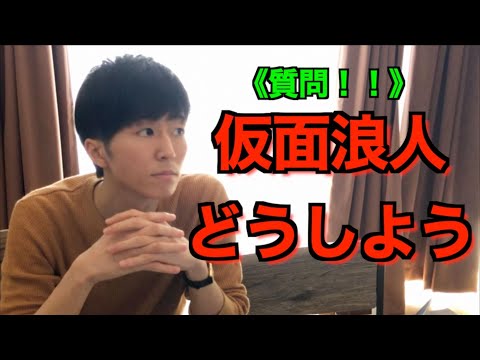 【仮面浪人】大学のテストと受験勉強はどう乗り切るか【仮面浪人成功して東北大へ】