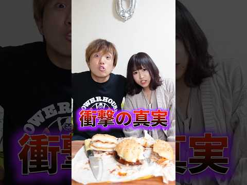 【検証】ゴジラバーガーの衝撃の真実？みんなはマックの新作食べたかな？ #shorts #ゴジラバーガー