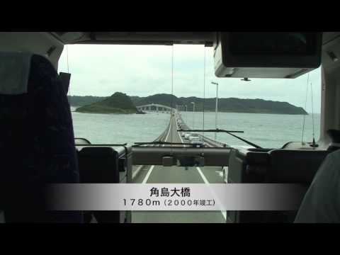 角島　青海島バス旅行記（改）