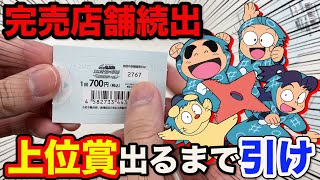 【くじ】忍たま乱太郎！完売続出の人気クジがエグい、上位賞当たるまで引いたら奇跡が起きました（くじ、一番くじ、一番賞）