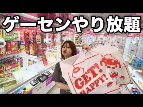 【全人類の夢】ゲーセン貸し切ってクレーンゲーム好きなだけやり放題したら楽しすぎた件