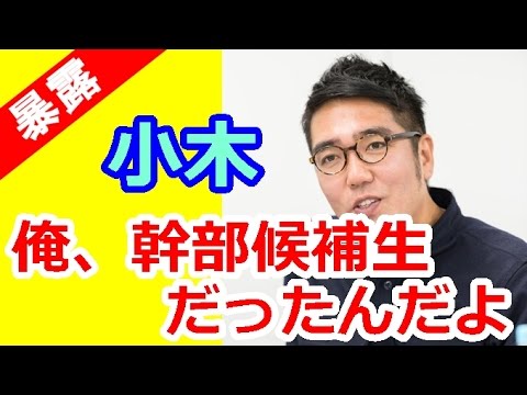 小木博明「ディズニーシーの幹部候補生」だった過去を告白 おぎやはぎのメガネびいき