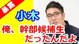 小木博明「ディズニーシーの幹部候補生」だった過去を告白 おぎやはぎのメガネびいき