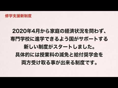 新潟　医療系専門学校　看護　国際メディカル専門学校　高等教育の修学支援制度