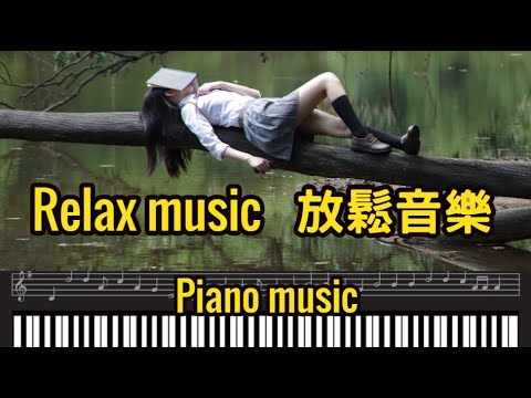 Relaxing Piano Music Beautiful Relaxing Music, Sleep Music, Stress Relief 作業用BGM 勉強用BGM 癒し系BGM 鋼琴bgm