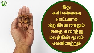 நெஞ்சில் இறுகிப்போன சளியை வெளியேற்றும் இருமலை போக்கும் அற்புத மருந்து cold cough remedy in tamil