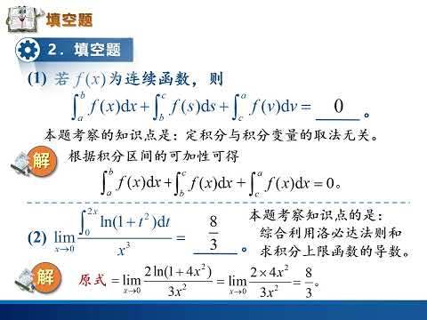 定积分的习题课（一）基本概念题：判断填空选择，基础但易错