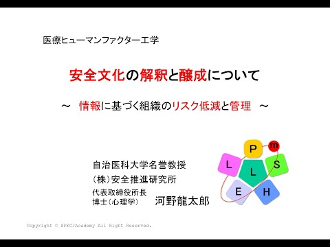 安全文化の解釈と醸成について　~　情報に基づく組織のリスク低減と管理　～