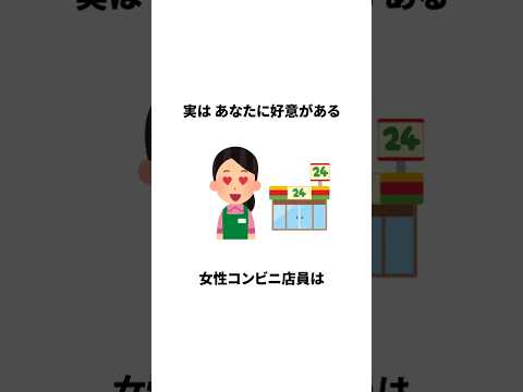 知らないと損する恋愛雑学　#雑学 #恋愛 #日常 #トリビア