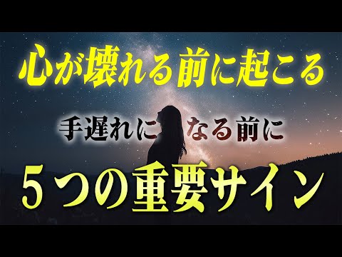 早く気づいて！心が壊れる直前に起こる限界サイン５つ。この症状に当てはまるときはスグに休んでください。