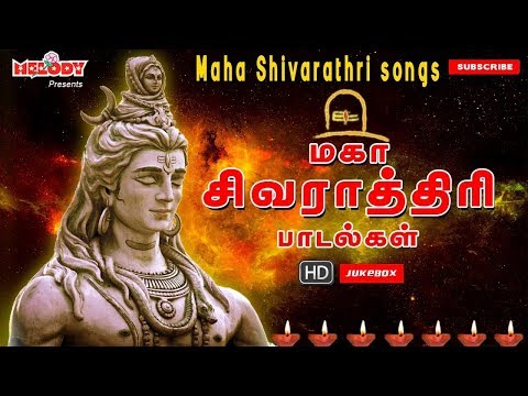 Shivarathri Padalgal | சிவராத்திரி சிவன் பாடல்கள் | SPB | Shivarathri Shivan songs | Sivan Songs |