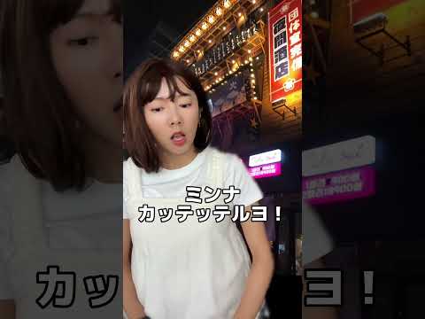 【あるある】新大久保のコスメショップにいる一番おトクな情報を教えてくれる店員さん #あるある #あるあるネタ #韓国コスメ #新大久保