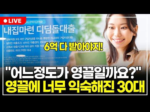 요즘 다들 영끌 너무 쉽게 생각하시는데, 절대 이렇게 집 사서는 안됩니다 (구해줘월부 부동산상담)