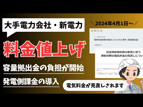 【2024年4月】電気代が値上げ！？容量拠出金と発電側課金が導入されるのでどれくらい値上がるか計算してみた。