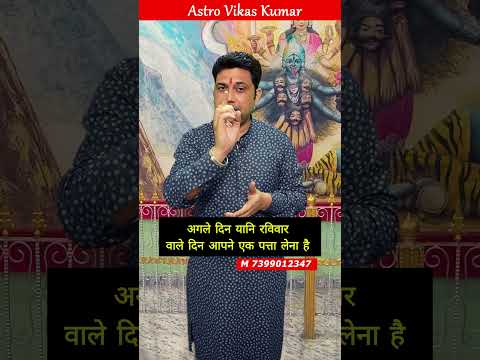 बरगद के पत्ते से हो जाएगी हर मनोकामना पूरी करें ये उपाय । astrologer vikas kumar #jyotish #upay