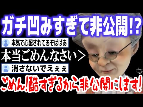 【非公開にします！】珍しくガチ凹みするVB【バーチャルおばあちゃん/VB/切り抜き】