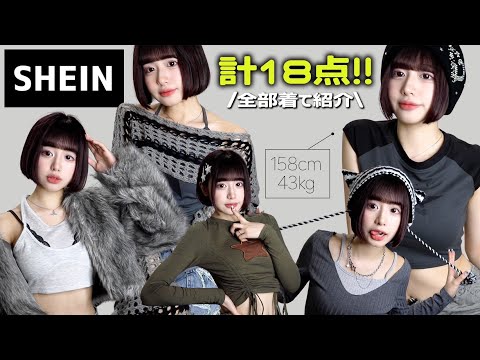 【SHEIN】モノトーンが大好きすぎる私の購入品を紹介！1週間分のコーデ組めるよ🖤