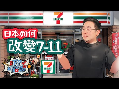 【吓點解】7-11的起源竟然是一家賣冰的公司嗎？How did 7-Eleven become into a convenience store chain?  #7eleven