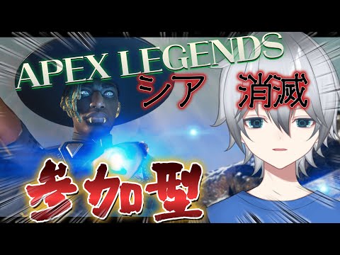 【APEX/参加型】サポート最強!! そしてシア消滅(使用率0%)  視聴者参加型!!初見さん常連さん超歓迎!!