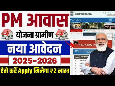 🏠 PM आवास योजना नया आवेदन 2025 | pradhan mantri awas yojana 2025 | pm awas yojana new update #pmayg