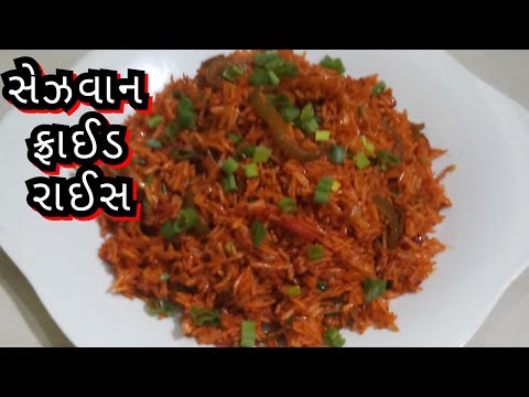 સેઝવાન ફ્રાઈડ રાઈસ બનાવવા ની રીત/Fried Rice Recipe/Sachezwan Fried Rice Recipe