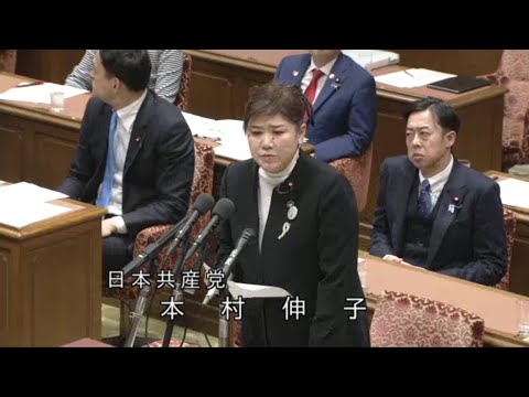 本村伸子　衆議院・法務委員会　20231205