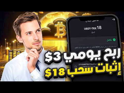 موقع جديد للاستثمار USDT 2024 منصة الاستثمار USDT عائد يومي 20٪ أعلى موقع مدفوع