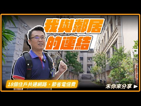 18戶共用社區網路線怎麼拉？到底是啥卡住了？社區網路安裝及設定分享