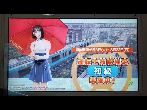 電車でGO!!　運転士技能検定初級　京浜東北線　浜松町神田間