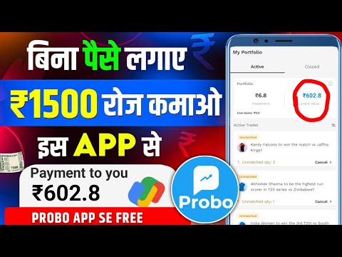 Online Paise Kaise Kamaye | New Earning App Without Investment | How to earn money from probo app