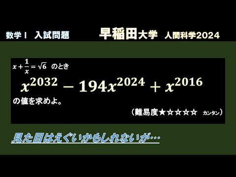 【早稲田】簡単2024問題解いてみた。