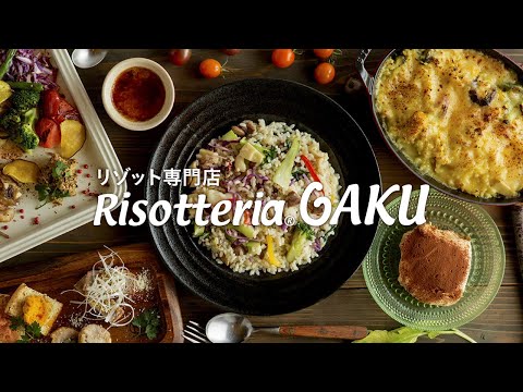 【リゾット専門店】Risotteria®︎GAKU【東京・札幌・旭川】